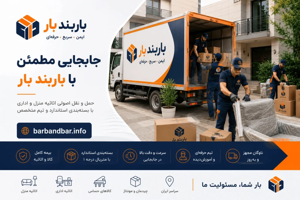 کارگر اسباب کشی باربند بار